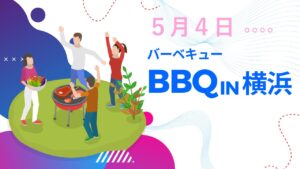 BBQin横浜