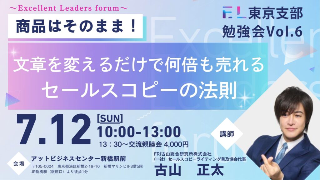 東京支部勉強会7月12日