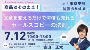 東京支部勉強会7月12日